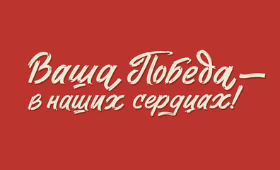 Happy Victory Day. Russian Vector Lettering on Soviet Style on Red Background. Translation: Victory Day