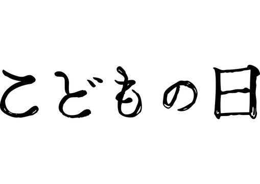 44 Best 明朝体 Images Stock Photos Vectors Adobe Stock