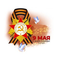 Vector illustration concept of Russian Victory Day Holiday with russian text meaning 9 May, Happy Victory Day!