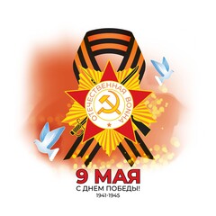 Vector illustration concept of Russian Victory Day Holiday with russian text meaning 9 May, Happy Victory Day!