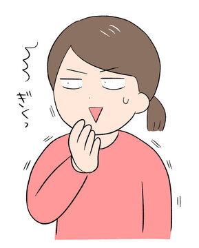ギクッとする女性