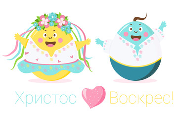 Happy easter. Cute Ukrainians Easter eggs boy and girl with face, eyes and hands in a wreath with ribbons and flowers, in traditional clothes. Postcard text in Ukrainian Christ is Risen. Vector © Ludmila