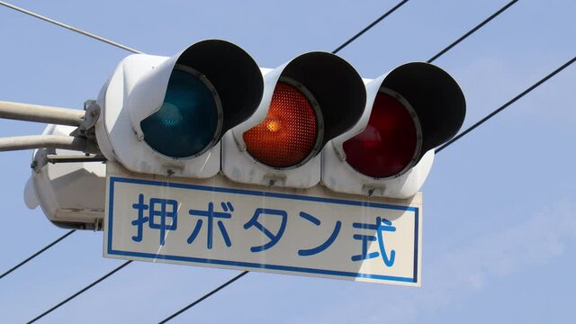 黄色点滅する押しボタン式信号機