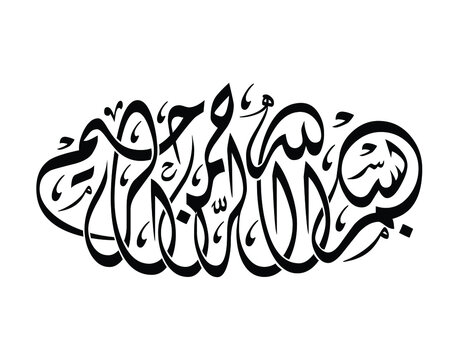 Arabic Calligraphy of Bismillah, the first verse of Quran, translated as: "In the name of God, the merciful, the compassionate"