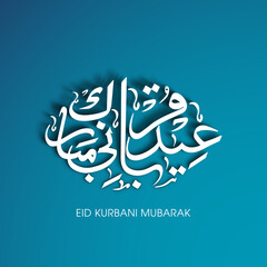 Eid Al Adha greeting card for the Muslim community festival celebration.
