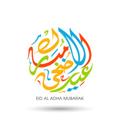 Eid Al Adha greeting card for the Muslim community festival celebration.