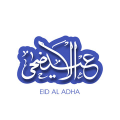 Eid Al Adha greeting card for the Muslim community festival celebration.