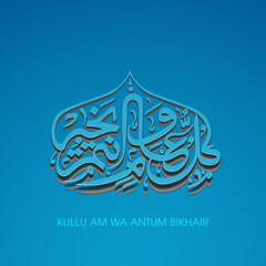 Eid Al Adha greeting card for the Muslim community festival celebration.	