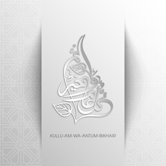 Obraz premium Eid Al Adha greeting card for the Muslim community festival celebration. 