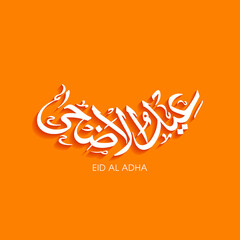 Eid Al Adha greeting card for the Muslim community festival celebration.	