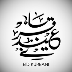 Arabic Calligraphic text of Eid Kurbani for the Muslim community festival celebration.