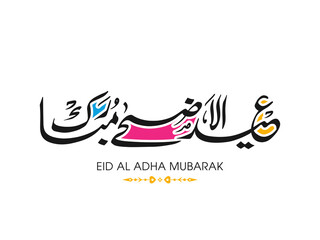 Arabic Calligraphic text of Eid Al Adha Mubarak for the Muslim community festival celebration.