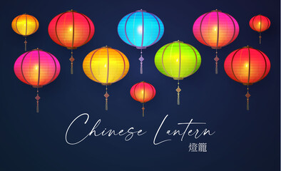 Naklejka premium 3D Chinese lantern. Asian holiday design template with shining flying lamps. Happy Chinese New Year design Japanese patry greeting. Chinese text means Chinese lantern