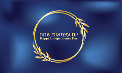 israel, independence, day, independence day, yom haatzmaut, israel independence day, olives, branch, olive, leaves, 73, year, years, star of david, israel celebration, illustration, vector, flag, blue