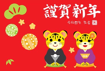 虎のカップルの年賀状テンプレート