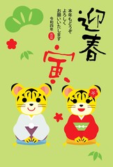 寅年のかわいい虎の年賀状イラスト
