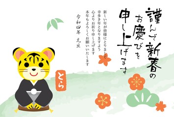 寅年のかわいい虎の年賀状イラスト