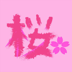 Sakura kanji with flower painted