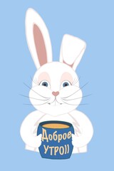 Drawn cute cartoony 
bunny illustration with text Good morning))