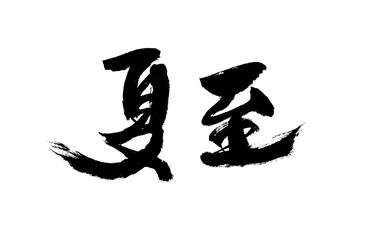 Chinese character 