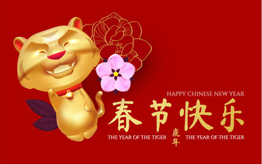 Happy Chinese New Year, 2022 the year of the Tiger. 3D realistic design with tiger characte and flowers. Chinese text means Happy Chinese New Year The year of the Tiger