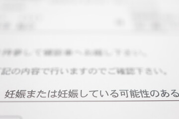 妊娠の可能性に関する記述