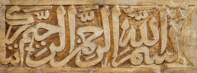 Traditional Mamluk era Arabic inscription engraved in external marble wall - text translates as: In the name of Allah, the most merciful, the most compassionate