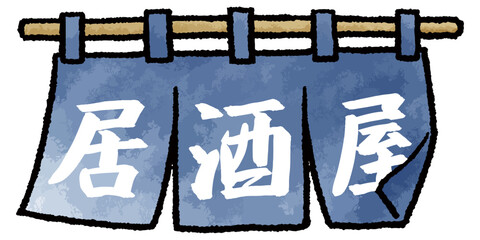 【手描きベクターイラスト素材】居酒屋の暖簾のイラスト