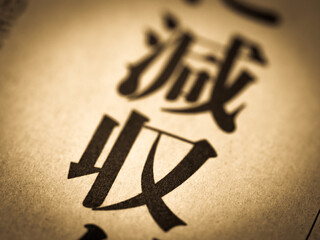 「全面解除」の見出し