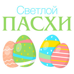 Happy Easter Day. Vector illustration for your design . Vector illustration