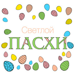 Happy Easter Day. Vector illustration for your design . Vector illustration