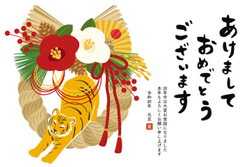 かわいい虎としめ縄のおめでたい2022年の年賀状テンプレートのベクターイラスト