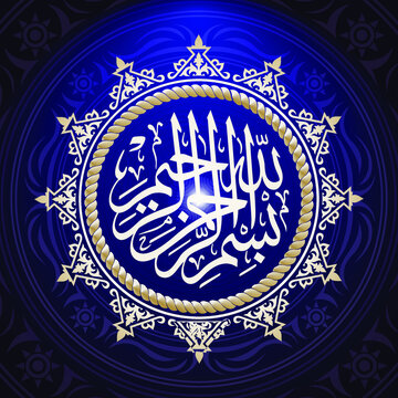 beautiful Written Islamic Arabic Calligraphy Meaning Bismillah Name Allah Compassionate Merciful round gold frame blue background