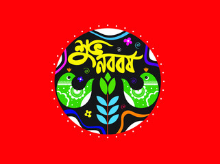 Happy new year in the Bengali language. vector illustrations
