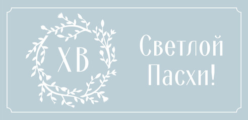 Happy Easter day greeting card cute with background wreath of branch leaves and flowers, design template blue easter banner.Vector illustration with frame and text.