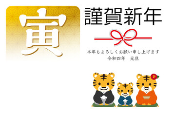 2022年寅年の年賀状素材