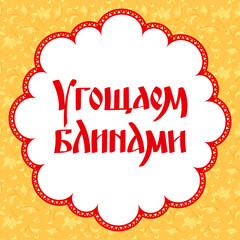 Postcard with a pattern in the Russian folk style. Lettering in Russian 