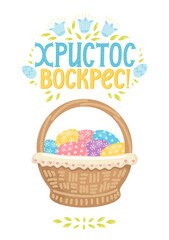 Христос Воскрес! Translate:
