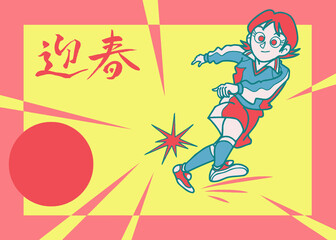 サッカー,少女,年賀状,a happy new year