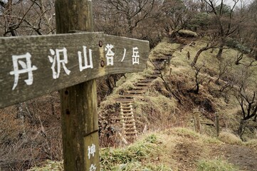 丹沢山の登山風景、登山標識