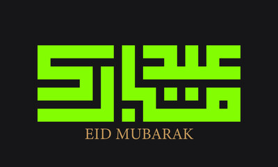 Kufi kufic square Arabic Calligraphy of Eid Mubarak adha fitr