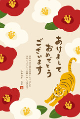 赤と白の椿と伸びをしたかわいい寅(虎)の2022年の年賀状テンプレートのベクターイラスト(縦)