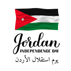 Jordan Independence Day lettering in English and in Arabian. Jordanian Holiday celebrate on May 25. Easy to edit vector template for typography poster banner, flyer, sticker, greeting card, etc