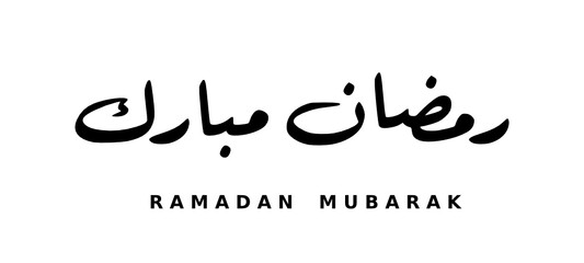 Ramadan Mubarak, Ramadan Kareem, greeting Ramadan Arabic calligraphy and Typography with modern style for month of the Quran ( Ramadan ) with Islamic decoration vector