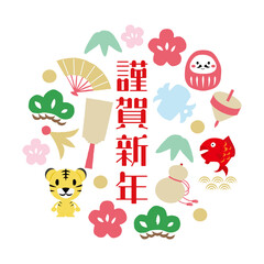 トラと縁起物を丸く配置した年賀状用イラスト