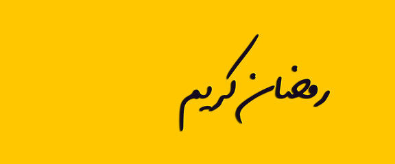 Arabic calligraphy of ramadan kareem . Arabic language international day purple on yellow background. creative yellow illustration