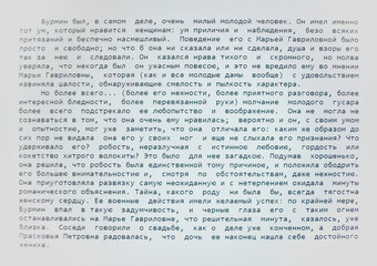 A text in Russian (public domain from a book of Alexandr Pushkin), on a computer screen.
