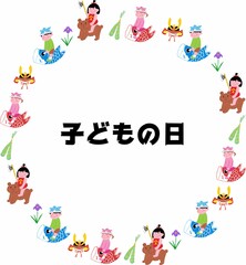 アクリル画の子どもの日丸フレーム文字有