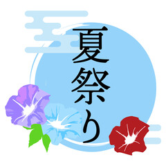 夏祭り_タイトル素材