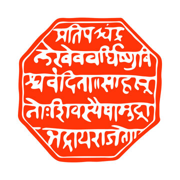 Rajmudra Royal Seal of Raja Shivchatrapati, Translation: Shahaji&rsquo;s son Shivaji's Kingdom will grow like first day moon; glory of mudra will be worshiped by the world and shine for well being of people